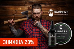 ������ 20% �� ��������� Barbers Professional Cosmetics