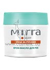 ����-����� ��� ��� Mirra Body Hand Cream-butter small