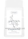 ���������� �������� ��� ��������� ����� ������ Ziaja Goats Milk Duo-Phase Make Up Remover small