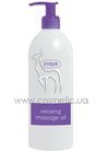 ����� ��� ������� ������������� Ziaja Relaxing Massage Oil small